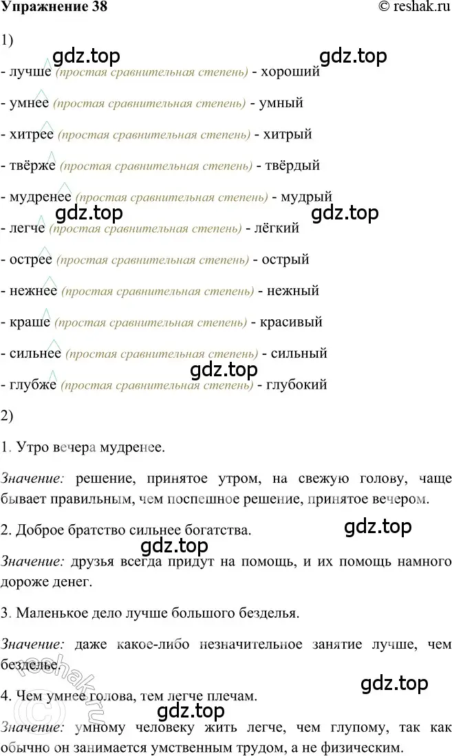 Решение 2. номер 38 (страница 211) гдз по русскому языку 5 класс Шмелев, Флоренская, учебник 2 часть