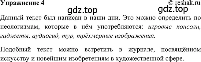 Решение 2. номер 4 (страница 192) гдз по русскому языку 5 класс Шмелев, Флоренская, учебник 2 часть