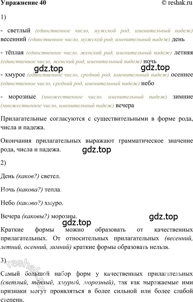 Решение 2. номер 40 (страница 212) гдз по русскому языку 5 класс Шмелев, Флоренская, учебник 2 часть