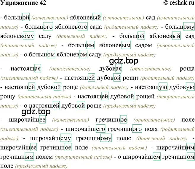 Решение 2. номер 42 (страница 214) гдз по русскому языку 5 класс Шмелев, Флоренская, учебник 2 часть