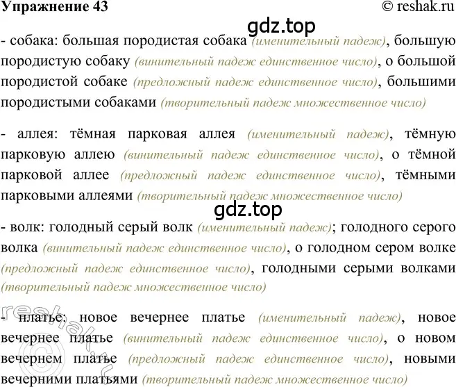 Решение 2. номер 43 (страница 214) гдз по русскому языку 5 класс Шмелев, Флоренская, учебник 2 часть