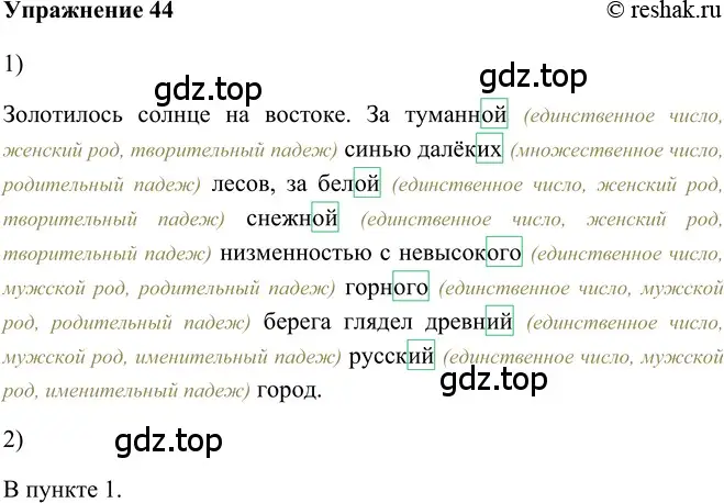 Решение 2. номер 44 (страница 214) гдз по русскому языку 5 класс Шмелев, Флоренская, учебник 2 часть