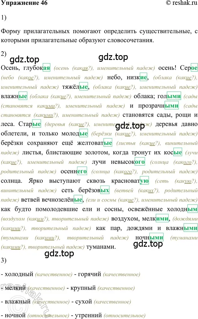 Решение 2. номер 46 (страница 215) гдз по русскому языку 5 класс Шмелев, Флоренская, учебник 2 часть