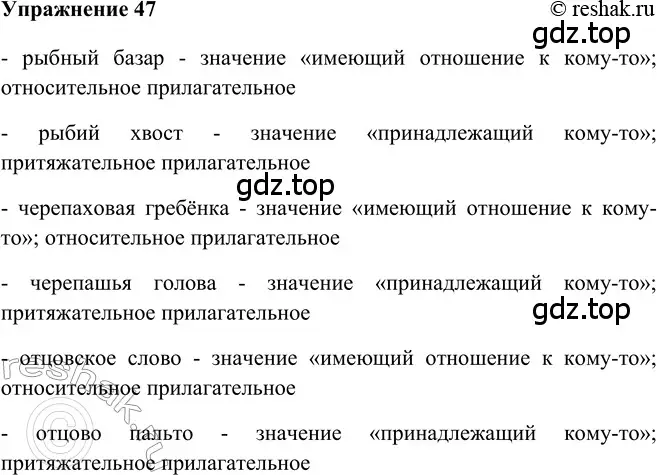 Решение 2. номер 47 (страница 216) гдз по русскому языку 5 класс Шмелев, Флоренская, учебник 2 часть