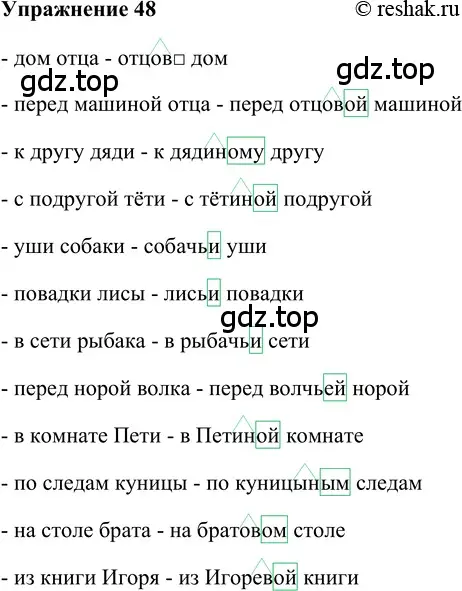 Решение 2. номер 48 (страница 218) гдз по русскому языку 5 класс Шмелев, Флоренская, учебник 2 часть