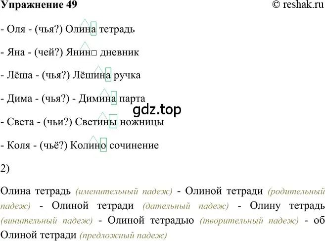 Решение 2. номер 49 (страница 219) гдз по русскому языку 5 класс Шмелев, Флоренская, учебник 2 часть