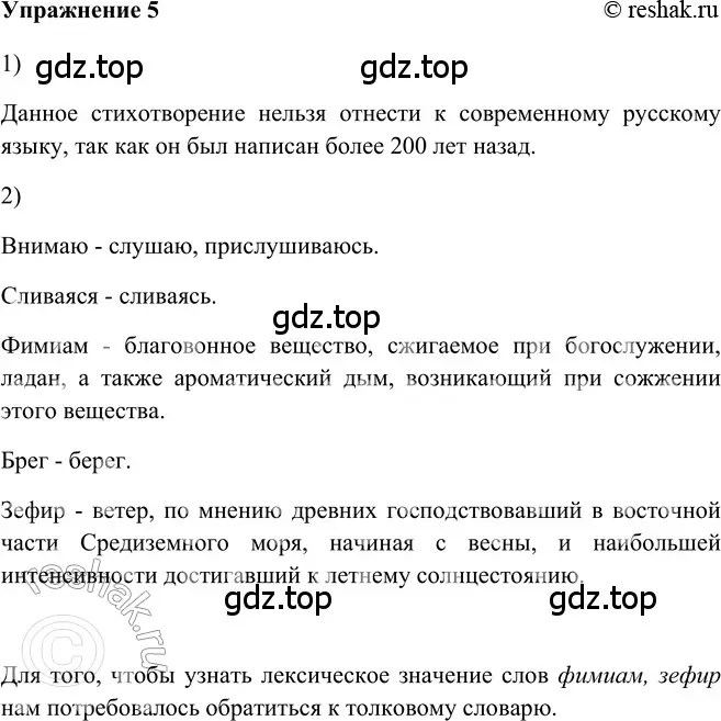 Решение 2. номер 5 (страница 193) гдз по русскому языку 5 класс Шмелев, Флоренская, учебник 2 часть