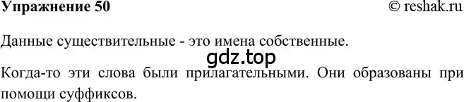 Решение 2. номер 50 (страница 219) гдз по русскому языку 5 класс Шмелев, Флоренская, учебник 2 часть