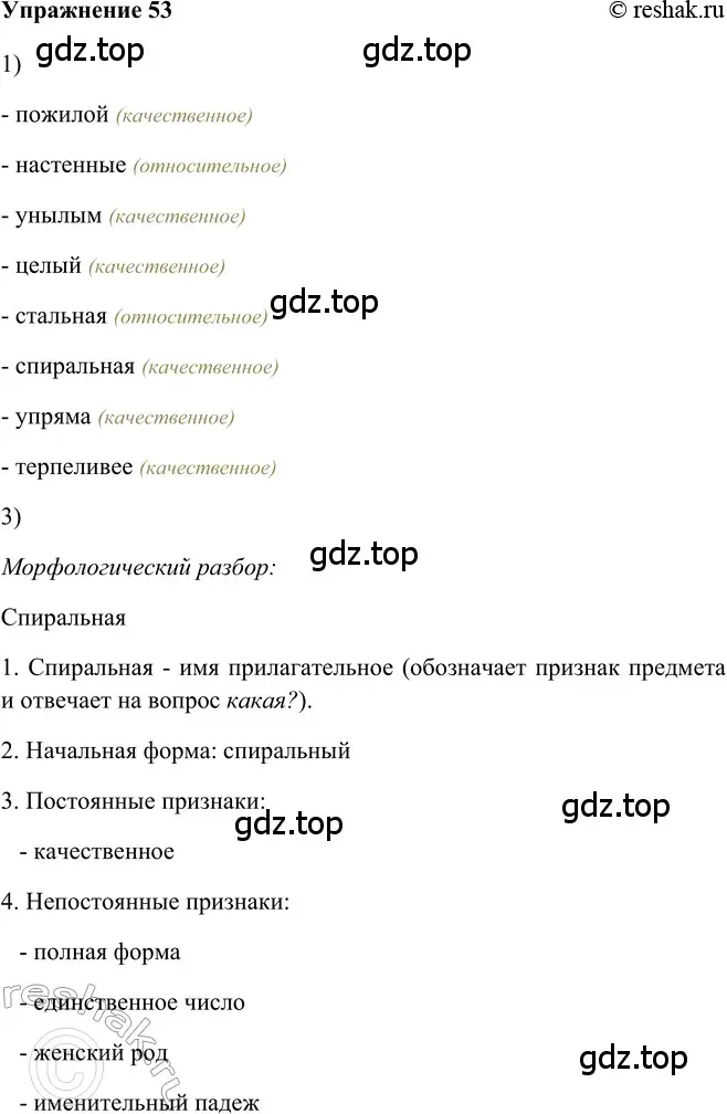 Решение 2. номер 53 (страница 220) гдз по русскому языку 5 класс Шмелев, Флоренская, учебник 2 часть