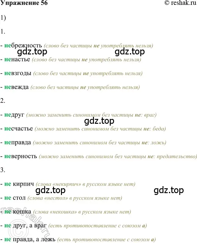 Решение 2. номер 56 (страница 224) гдз по русскому языку 5 класс Шмелев, Флоренская, учебник 2 часть