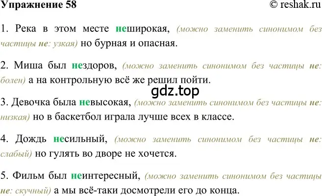 Решение 2. номер 58 (страница 226) гдз по русскому языку 5 класс Шмелев, Флоренская, учебник 2 часть