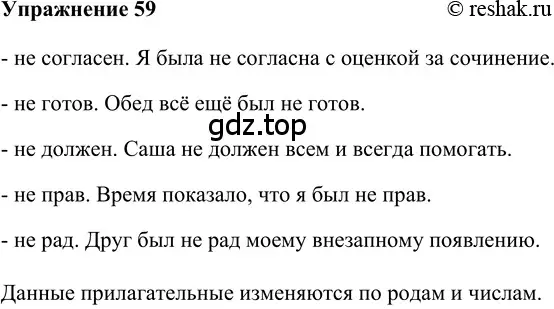 Решение 2. номер 59 (страница 226) гдз по русскому языку 5 класс Шмелев, Флоренская, учебник 2 часть