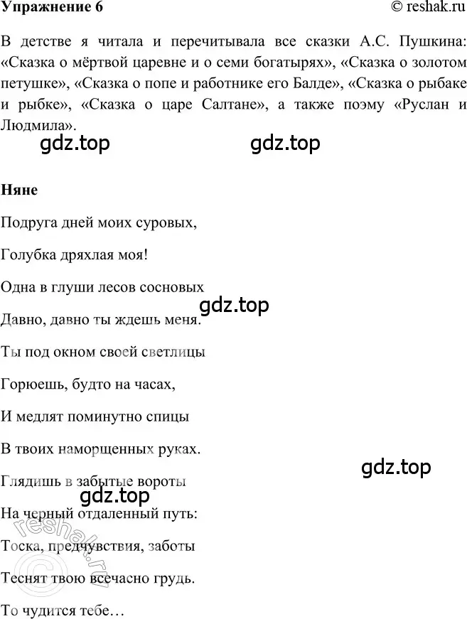 Решение 2. номер 6 (страница 193) гдз по русскому языку 5 класс Шмелев, Флоренская, учебник 2 часть