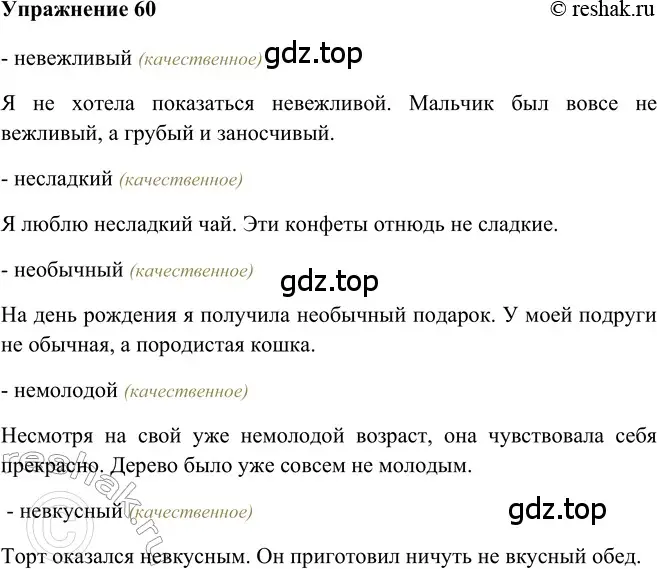 Решение 2. номер 60 (страница 226) гдз по русскому языку 5 класс Шмелев, Флоренская, учебник 2 часть