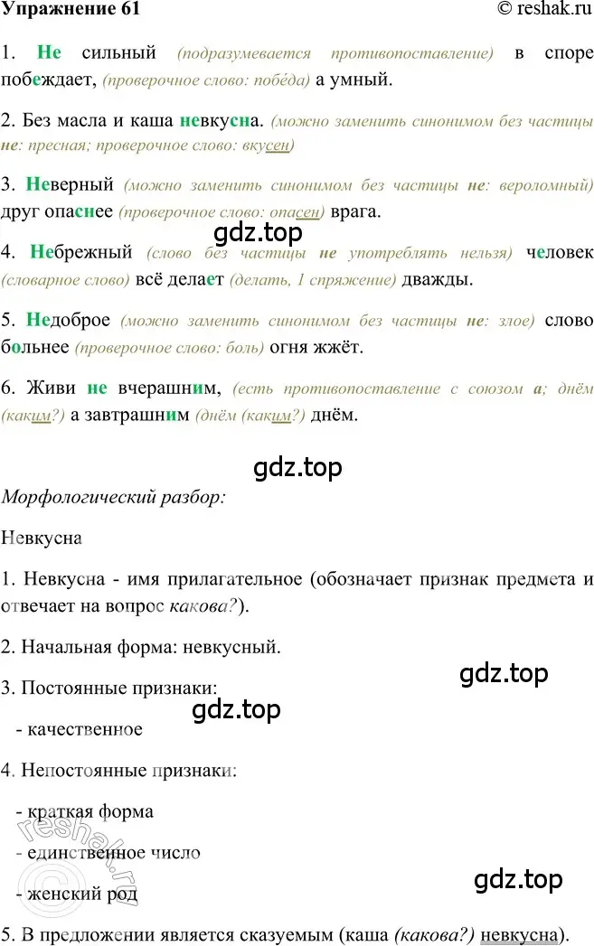 Решение 2. номер 61 (страница 226) гдз по русскому языку 5 класс Шмелев, Флоренская, учебник 2 часть