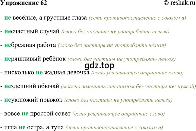 Решение 2. номер 62 (страница 226) гдз по русскому языку 5 класс Шмелев, Флоренская, учебник 2 часть