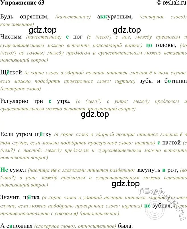 Решение 2. номер 63 (страница 226) гдз по русскому языку 5 класс Шмелев, Флоренская, учебник 2 часть