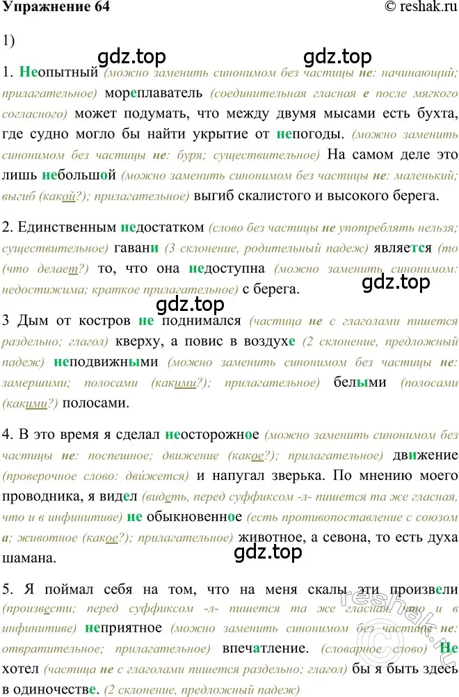 Решение 2. номер 64 (страница 227) гдз по русскому языку 5 класс Шмелев, Флоренская, учебник 2 часть