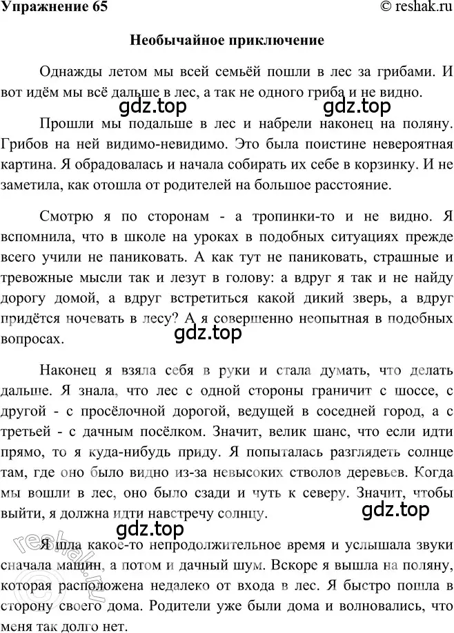 Решение 2. номер 65 (страница 227) гдз по русскому языку 5 класс Шмелев, Флоренская, учебник 2 часть