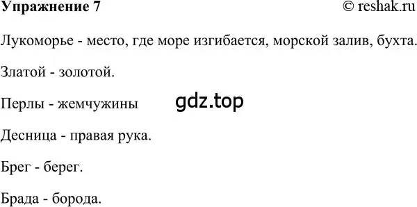 Решение 2. номер 7 (страница 193) гдз по русскому языку 5 класс Шмелев, Флоренская, учебник 2 часть