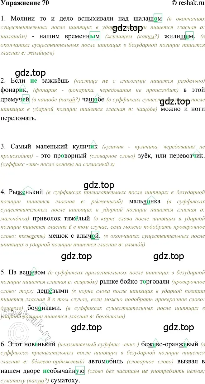 Решение 2. номер 70 (страница 229) гдз по русскому языку 5 класс Шмелев, Флоренская, учебник 2 часть