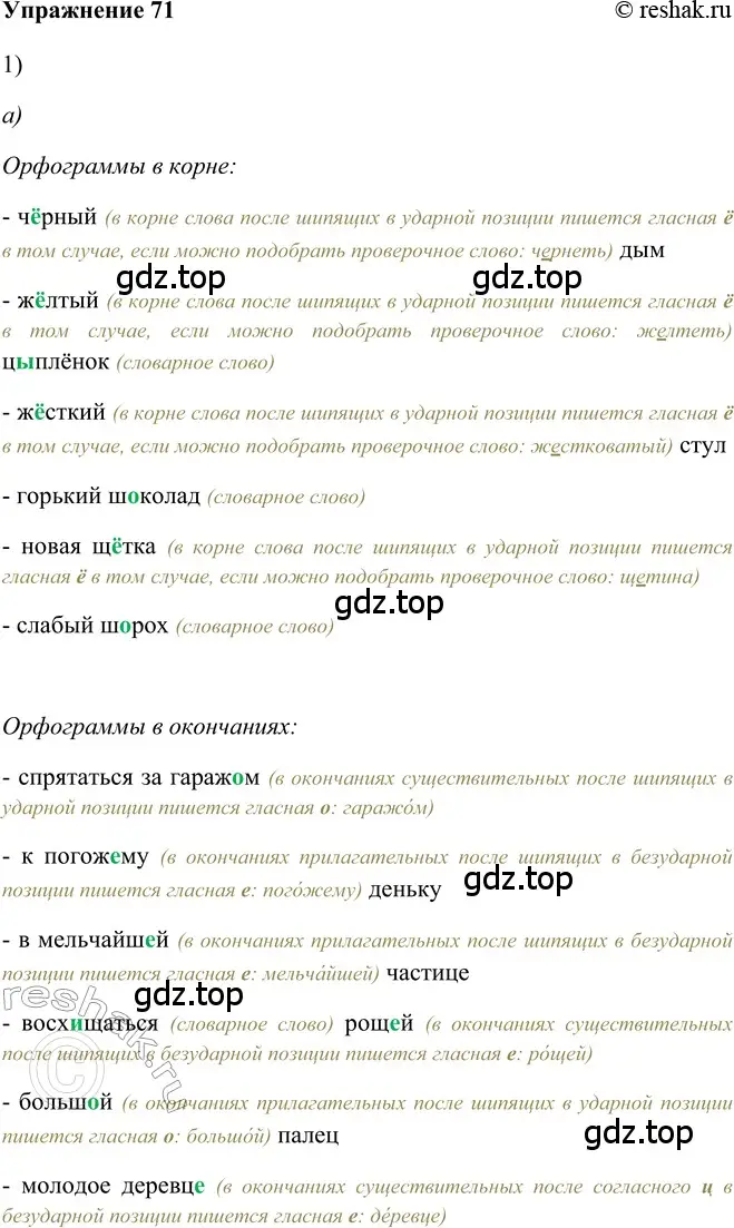 Решение 2. номер 71 (страница 229) гдз по русскому языку 5 класс Шмелев, Флоренская, учебник 2 часть