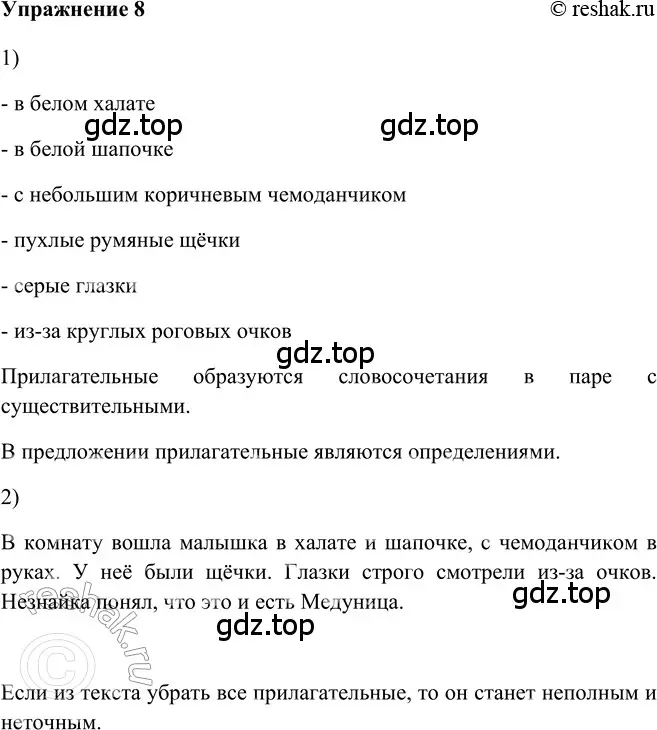 Решение 2. номер 8 (страница 194) гдз по русскому языку 5 класс Шмелев, Флоренская, учебник 2 часть