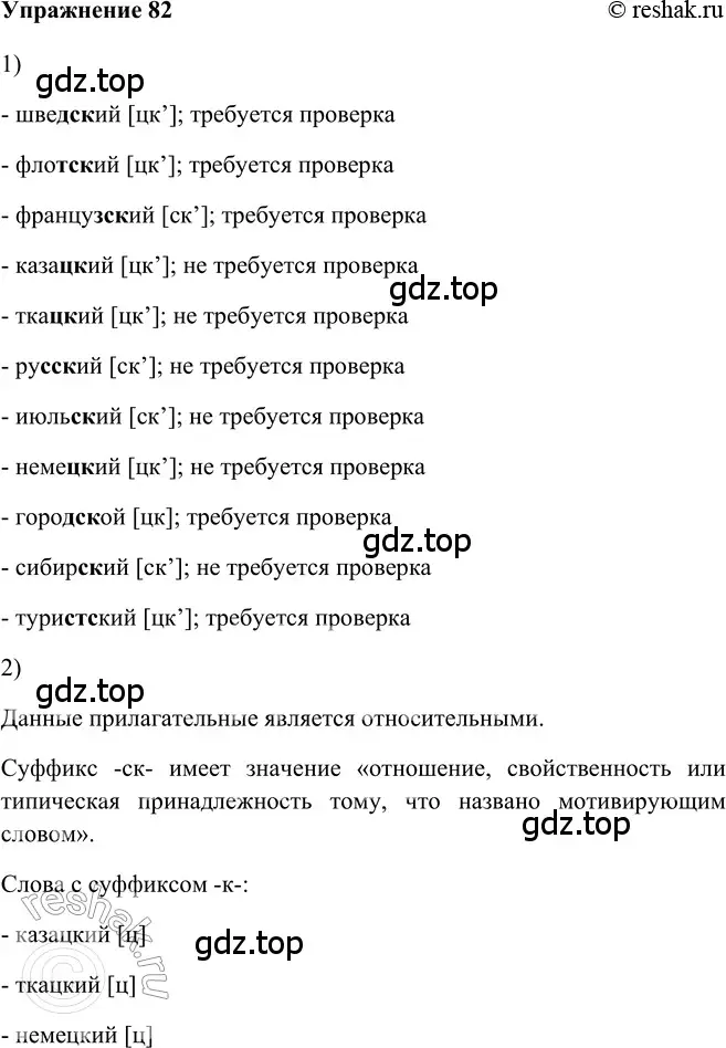 Решение 2. номер 82 (страница 234) гдз по русскому языку 5 класс Шмелев, Флоренская, учебник 2 часть