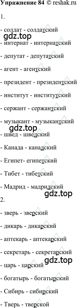 Решение 2. номер 84 (страница 236) гдз по русскому языку 5 класс Шмелев, Флоренская, учебник 2 часть