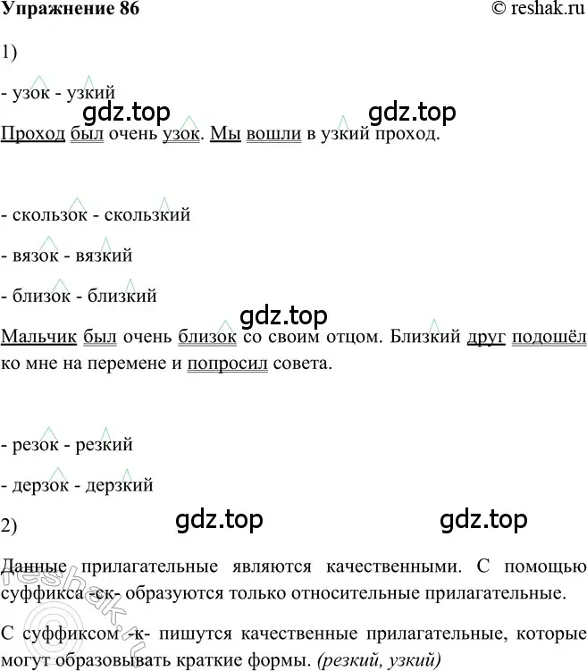 Решение 2. номер 86 (страница 236) гдз по русскому языку 5 класс Шмелев, Флоренская, учебник 2 часть