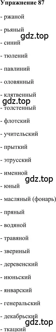 Решение 2. номер 87 (страница 237) гдз по русскому языку 5 класс Шмелев, Флоренская, учебник 2 часть