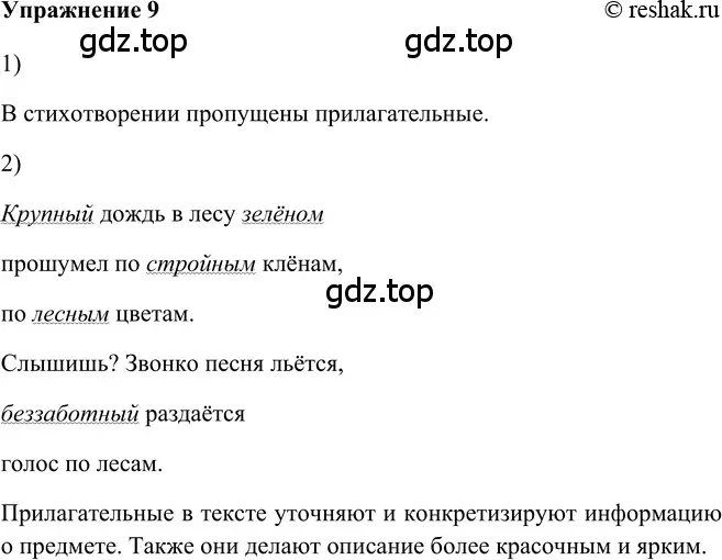 Решение 2. номер 9 (страница 194) гдз по русскому языку 5 класс Шмелев, Флоренская, учебник 2 часть