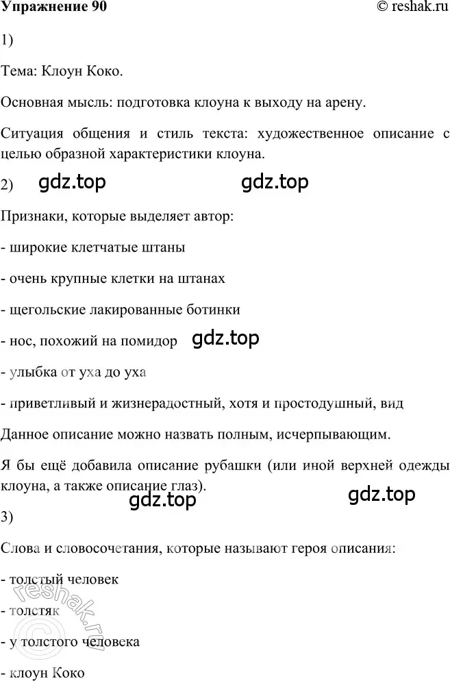 Решение 2. номер 90 (страница 239) гдз по русскому языку 5 класс Шмелев, Флоренская, учебник 2 часть