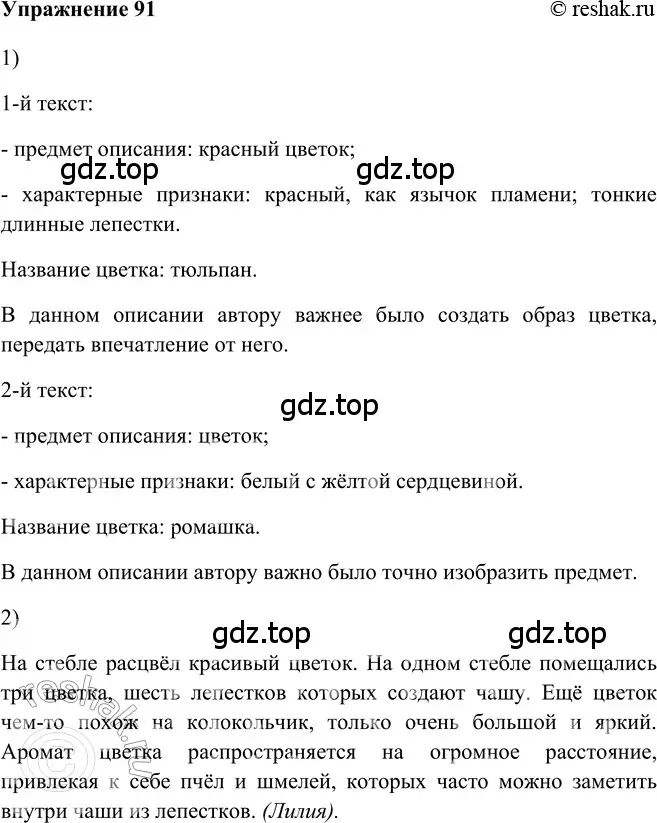 Решение 2. номер 91 (страница 240) гдз по русскому языку 5 класс Шмелев, Флоренская, учебник 2 часть