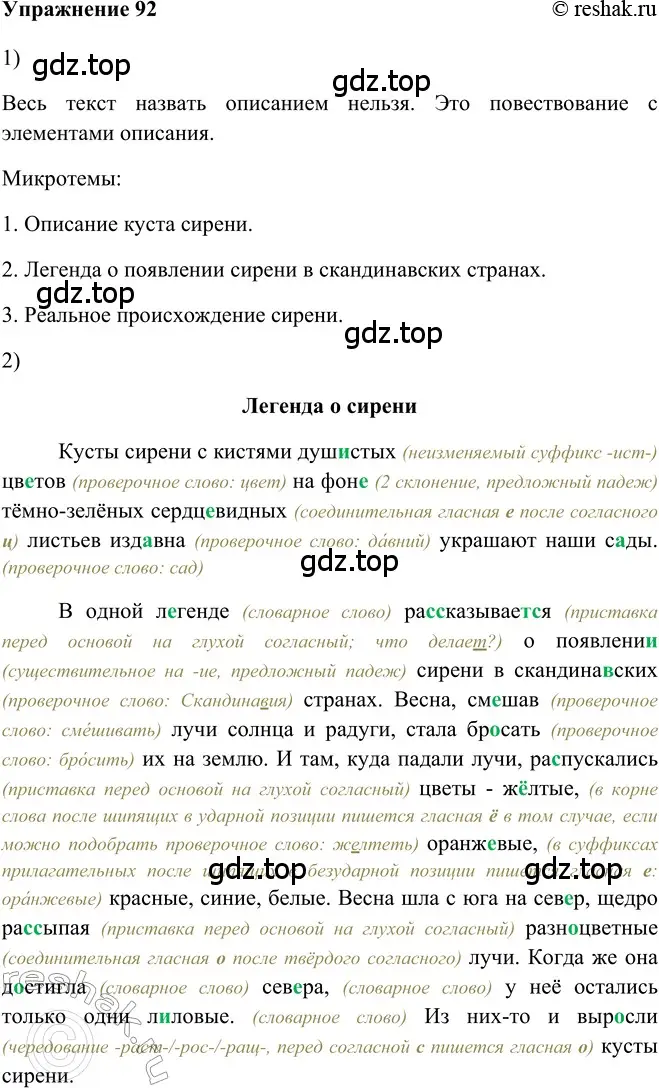 Решение 2. номер 92 (страница 241) гдз по русскому языку 5 класс Шмелев, Флоренская, учебник 2 часть