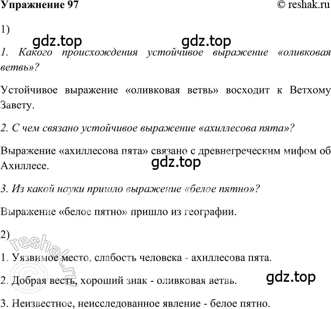 Решение 2. номер 97 (страница 243) гдз по русскому языку 5 класс Шмелев, Флоренская, учебник 2 часть