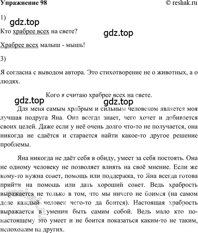 Решение 2. номер 98 (страница 245) гдз по русскому языку 5 класс Шмелев, Флоренская, учебник 2 часть