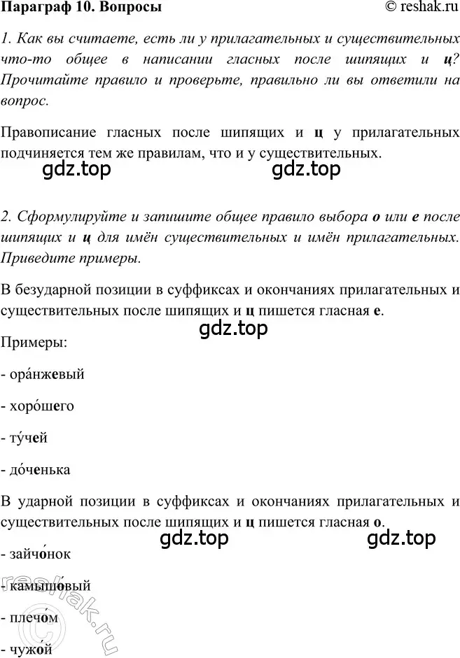 Решение 2. номер Вопросы (страница 228) гдз по русскому языку 5 класс Шмелев, Флоренская, учебник 2 часть