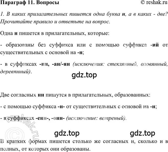 Решение 2. номер Вопросы (страница 230) гдз по русскому языку 5 класс Шмелев, Флоренская, учебник 2 часть