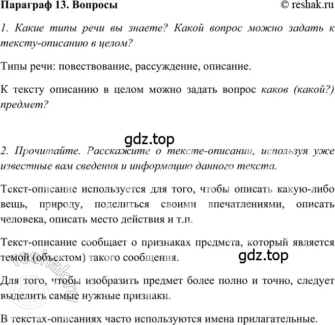 Решение 2. номер Вопросы (страница 238) гдз по русскому языку 5 класс Шмелев, Флоренская, учебник 2 часть