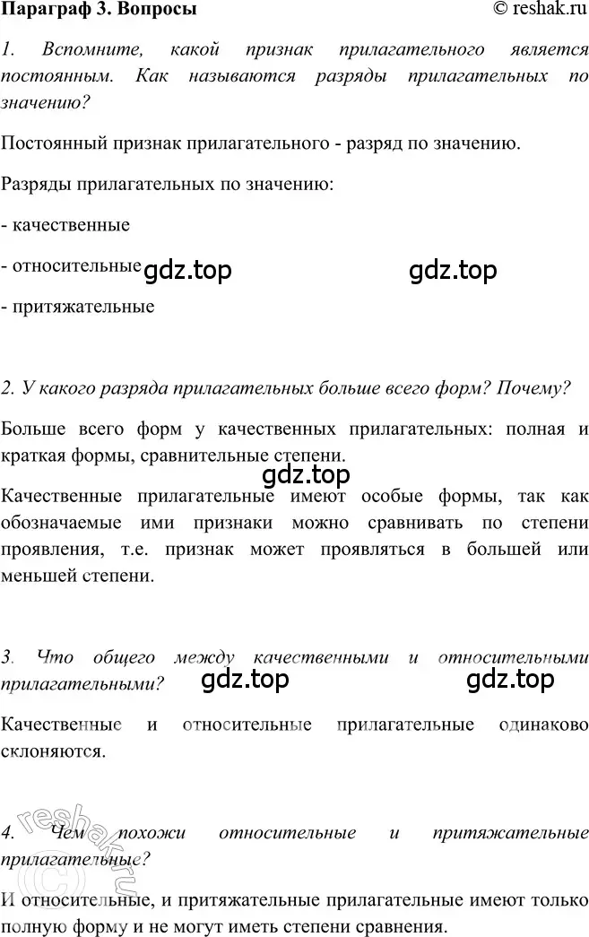 Решение 2. номер Вопросы (страница 198) гдз по русскому языку 5 класс Шмелев, Флоренская, учебник 2 часть