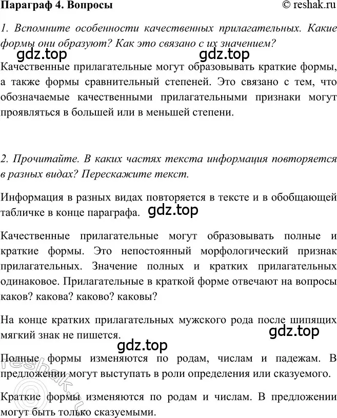 Решение 2. номер Вопросы (страница 204) гдз по русскому языку 5 класс Шмелев, Флоренская, учебник 2 часть