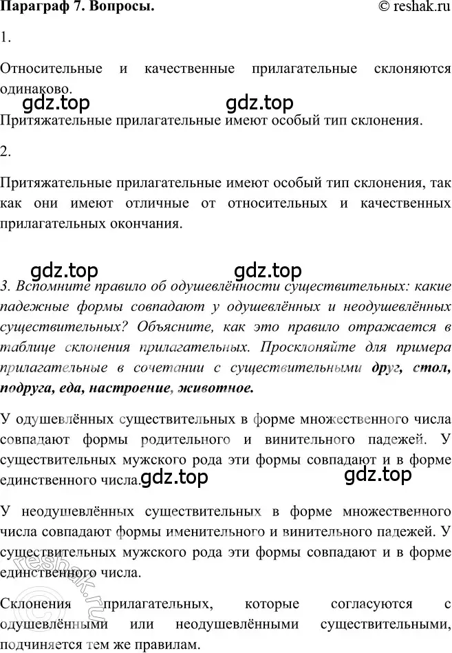 Решение 2. номер Вопросы (страница 216) гдз по русскому языку 5 класс Шмелев, Флоренская, учебник 2 часть