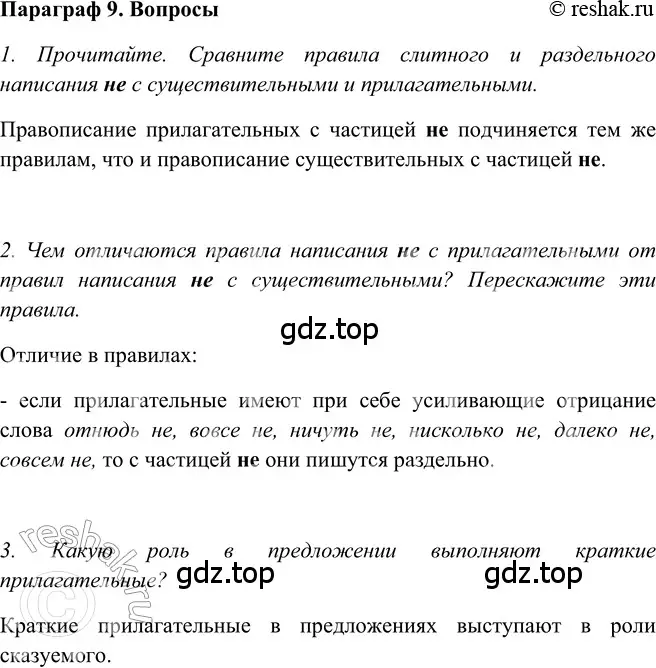 Решение 2. номер Вопросы (страница 225) гдз по русскому языку 5 класс Шмелев, Флоренская, учебник 2 часть