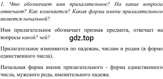 Решение 2. номер 1 (страница 244) гдз по русскому языку 5 класс Шмелев, Флоренская, учебник 2 часть