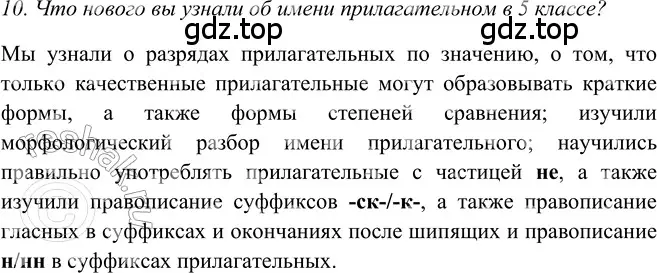 Решение 2. номер 10 (страница 245) гдз по русскому языку 5 класс Шмелев, Флоренская, учебник 2 часть