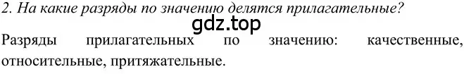 Решение 2. номер 2 (страница 244) гдз по русскому языку 5 класс Шмелев, Флоренская, учебник 2 часть