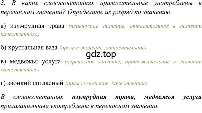 Решение 2. номер 3 (страница 244) гдз по русскому языку 5 класс Шмелев, Флоренская, учебник 2 часть