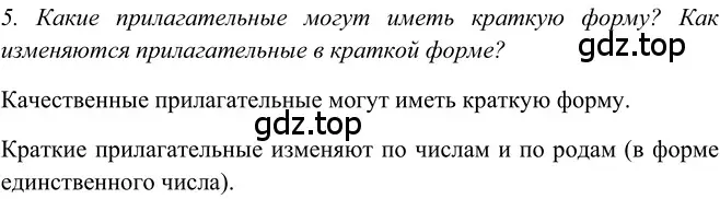 Решение 2. номер 5 (страница 244) гдз по русскому языку 5 класс Шмелев, Флоренская, учебник 2 часть