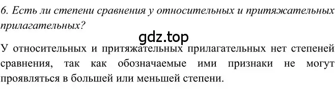 Решение 2. номер 6 (страница 244) гдз по русскому языку 5 класс Шмелев, Флоренская, учебник 2 часть